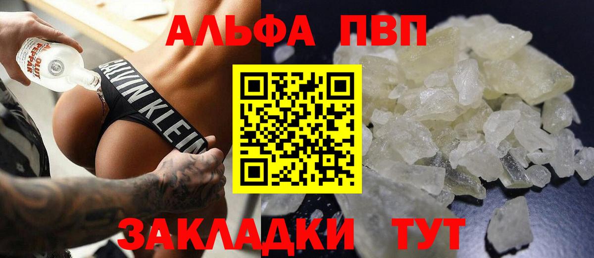 Alfa_PVP кристаллы  Alpha PVP  Вход с VPN  Партизанск  Alpha PVP мука  A-PVP мука 