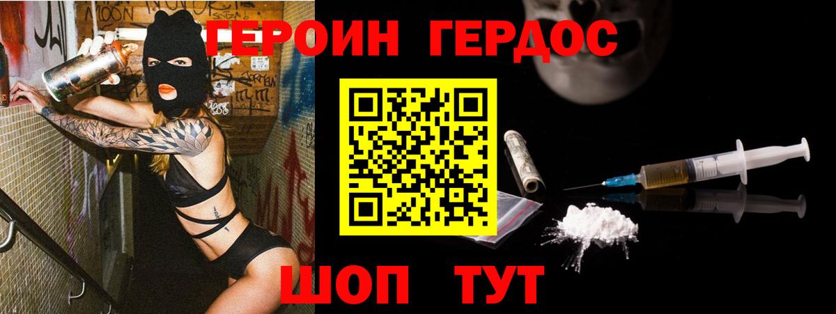 Героин хмурый  Вход с VPN  Партизанск 