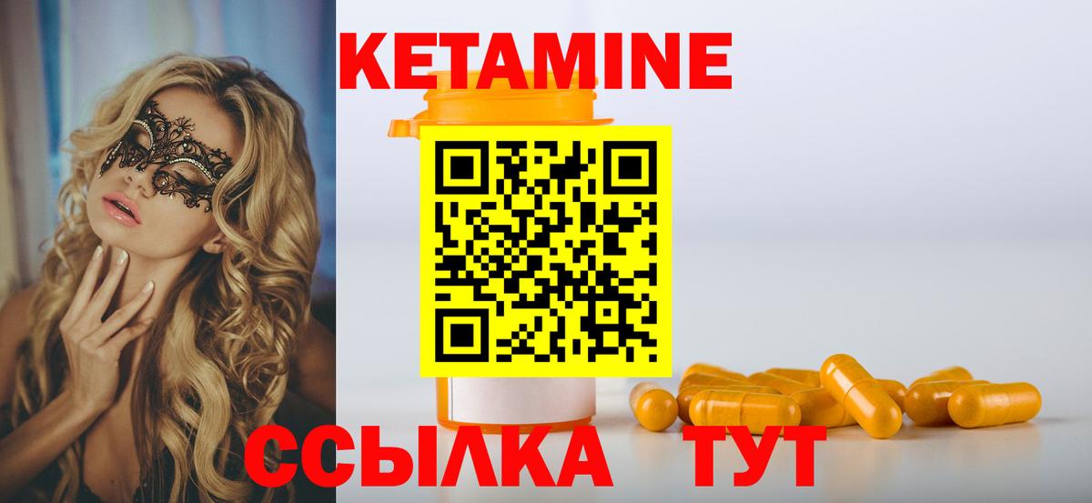 Кетамин ketamine Партизанск