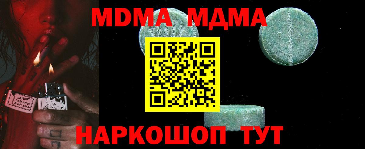 MDMA молли  Вход с VPN  MDMA crystal  Партизанск 