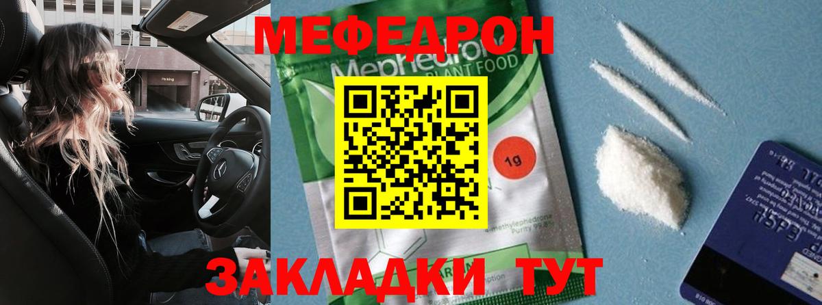 Мефедрон кристаллы Партизанск