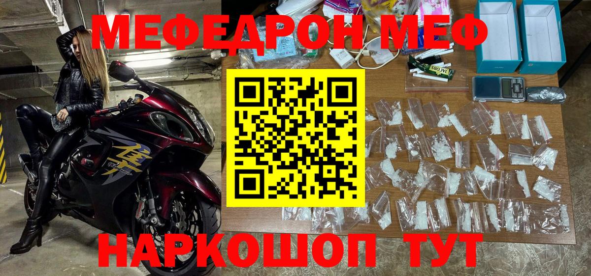 МЕФ  Вход с VPN  Партизанск  Мефедрон кристаллы  МЯУ-МЯУ 4 MMC 