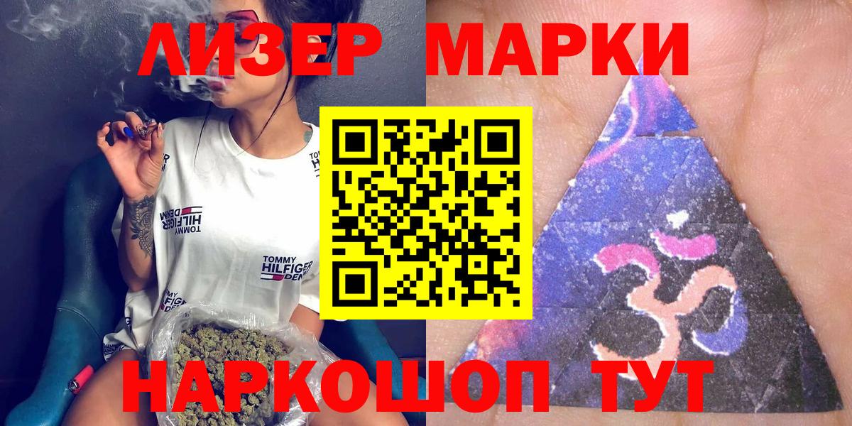 Марки 25I-NBOMe 1500мкг Партизанск