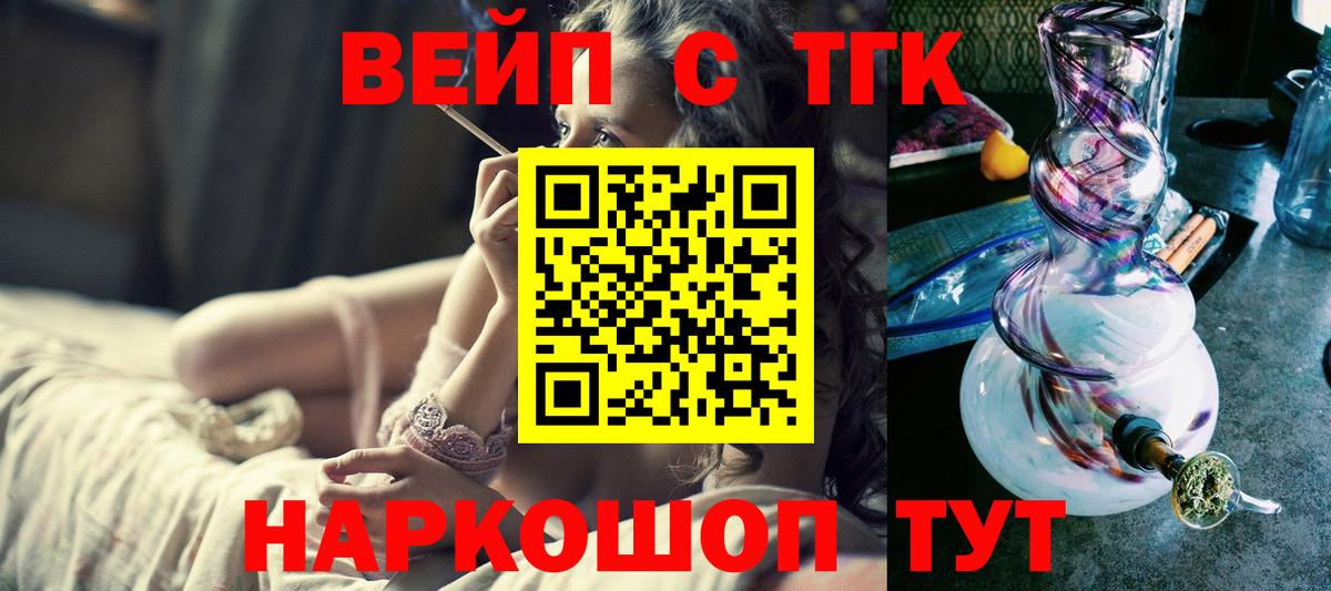 ТГК жижа  ТГК THC oil  мега tor  Вход с VPN  Партизанск 